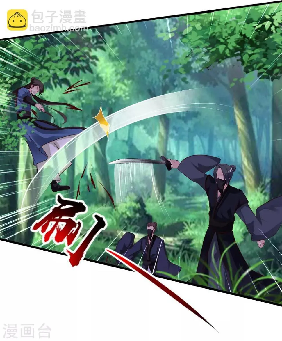 第83话2 有刺客！！！ 第21页