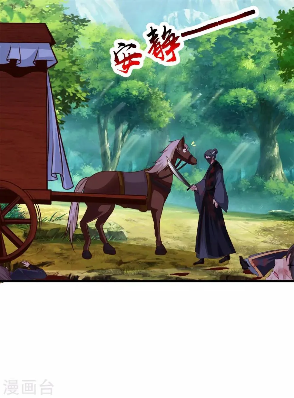 第83话2 有刺客！！！ 第23页