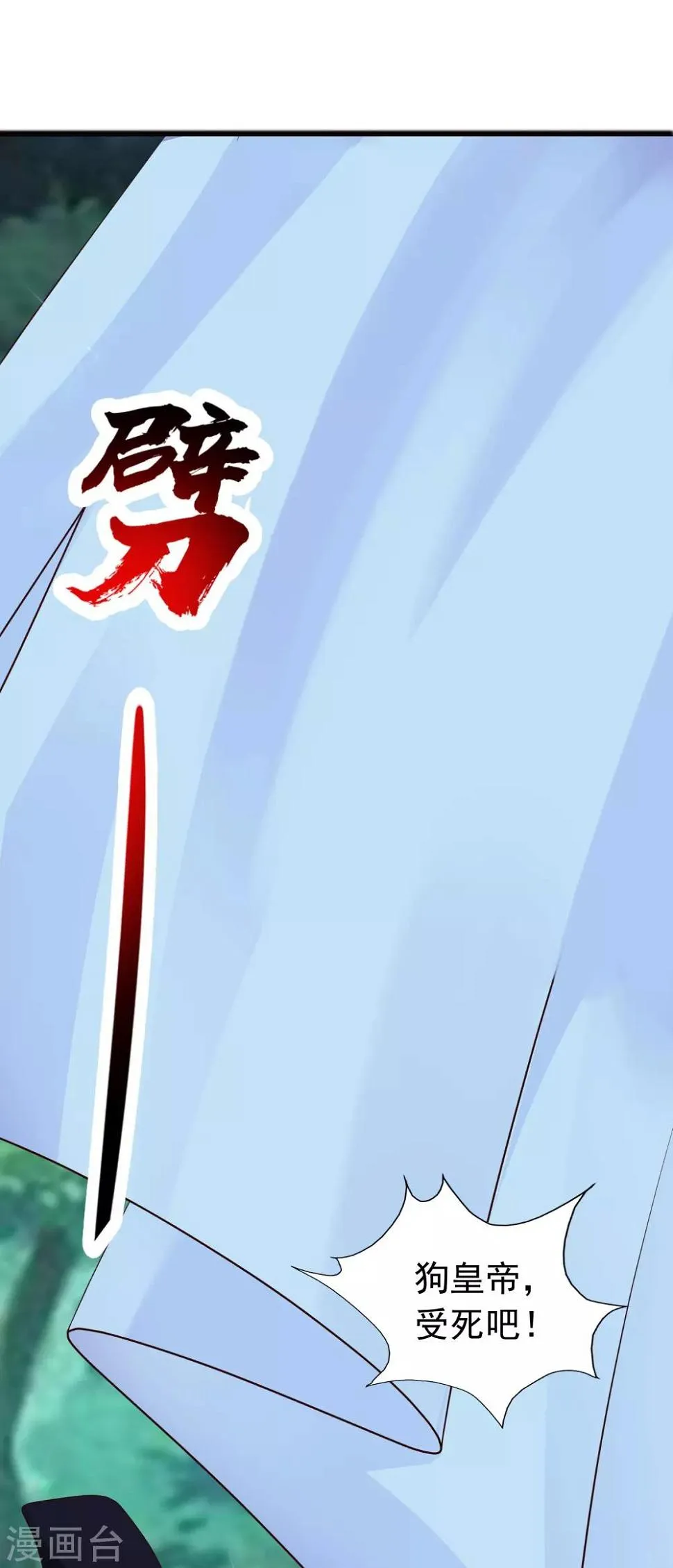 第83话2 有刺客！！！ 第25页