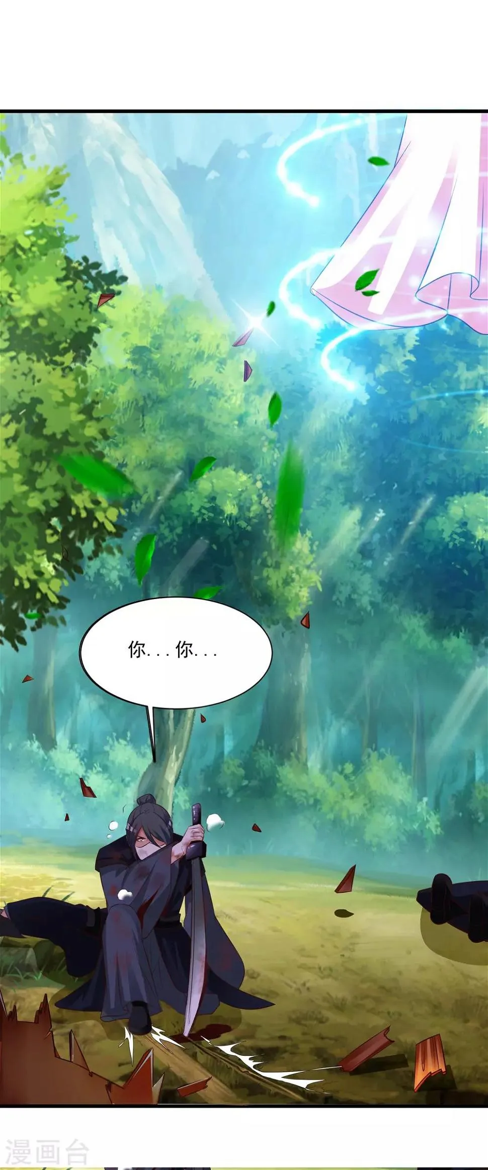 第84话1 刺客居然是？！ 第10页