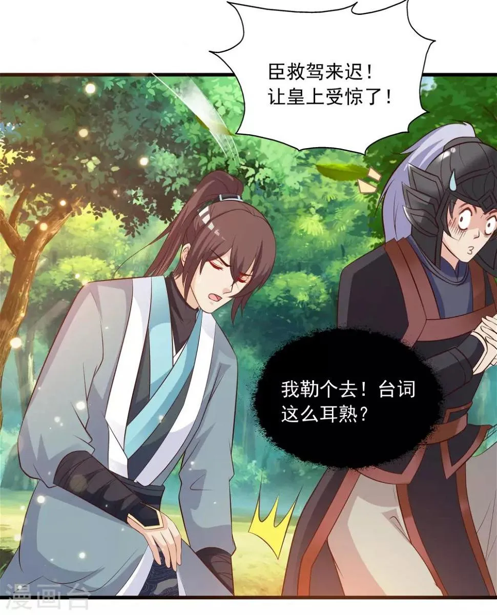 第84话1 刺客居然是？！ 第16页