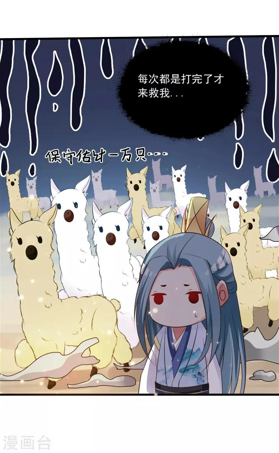第84话1 刺客居然是？！ 第17页