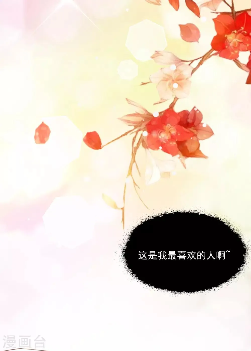 甜蜜番外 晚安吻的魔力 第20页