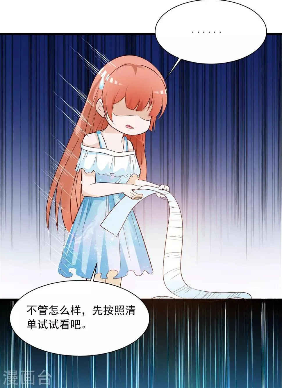 第84话2 如果我离开，你会难过么？ 第9页