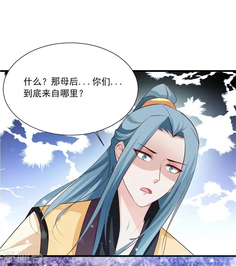 第85话 我的母后也来自现代？！ 第2页