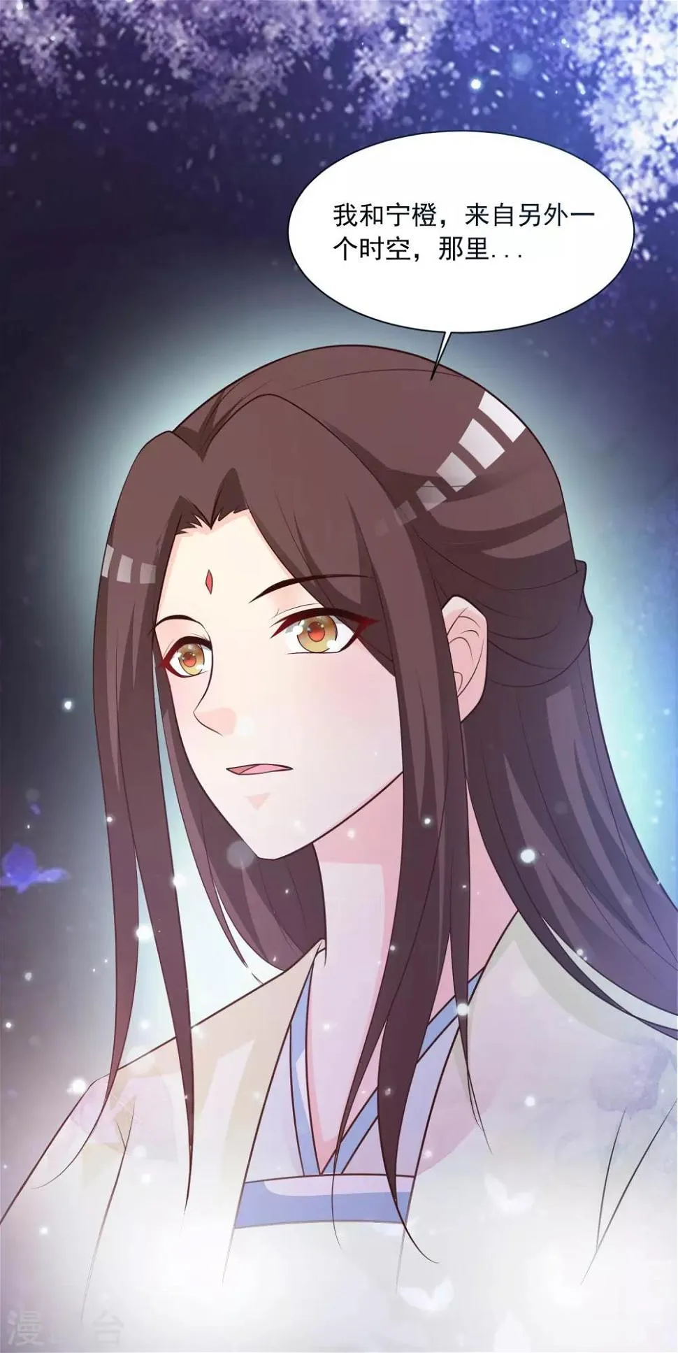 第85话 我的母后也来自现代？！ 第3页