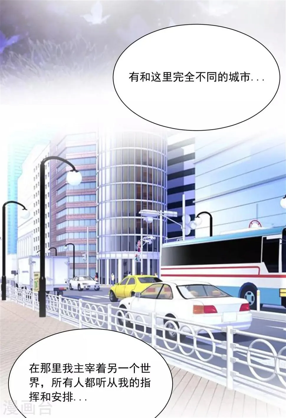 第85话 我的母后也来自现代？！ 第4页