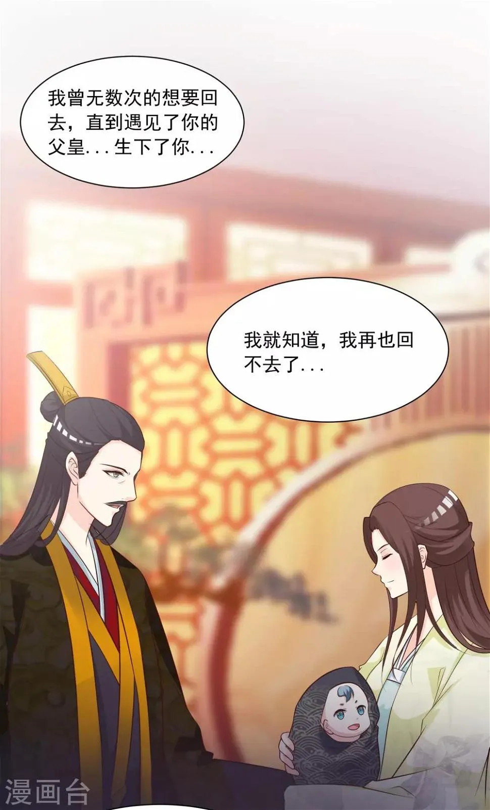 第85话 我的母后也来自现代？！ 第8页
