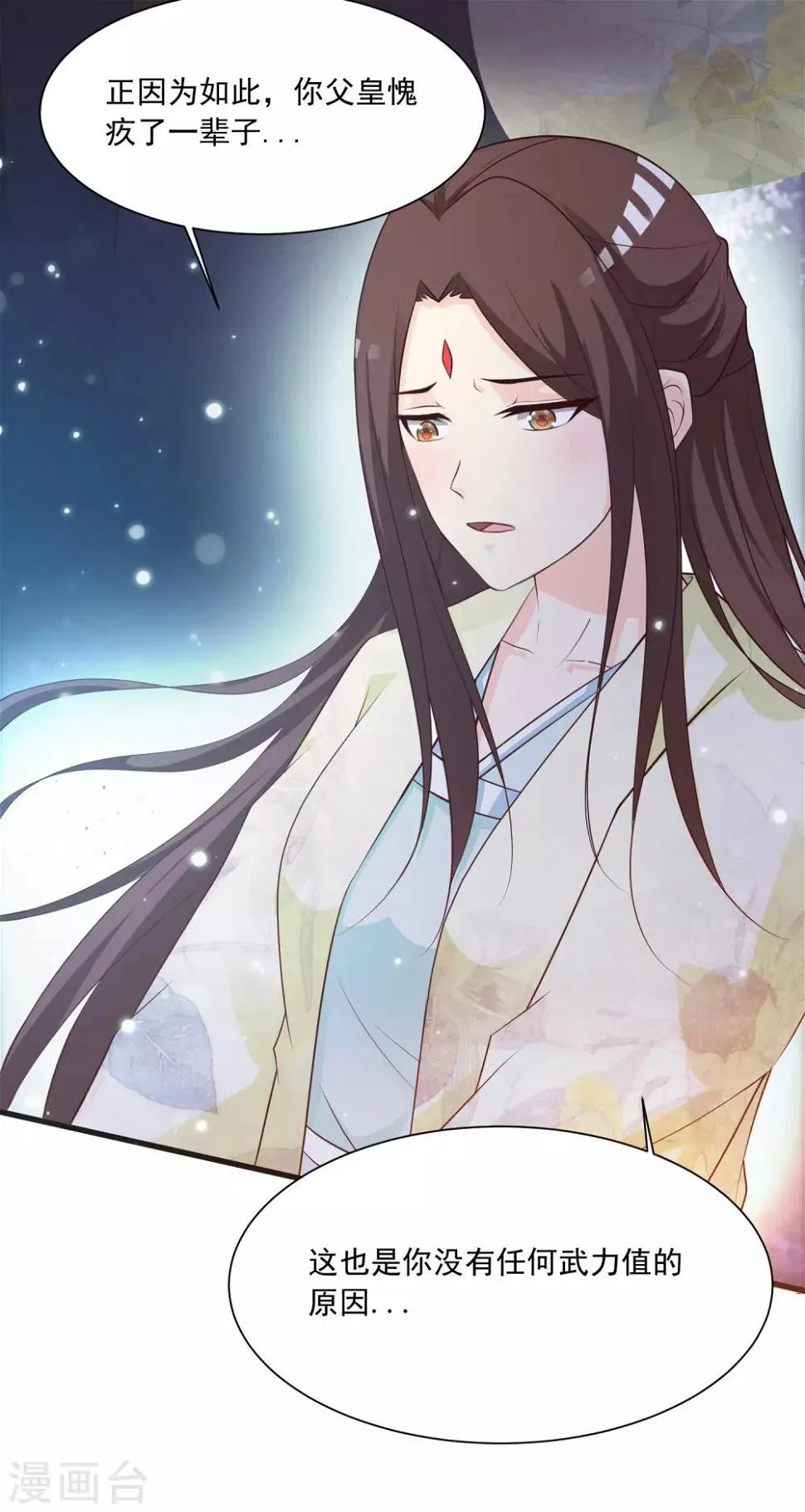 第85话 我的母后也来自现代？！ 第9页