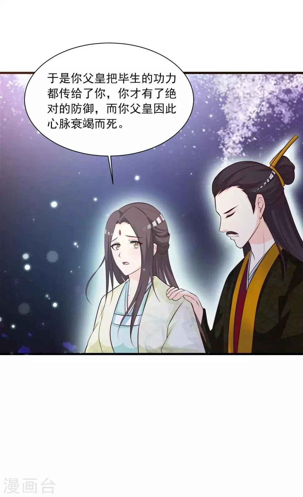 第85话 我的母后也来自现代？！ 第10页