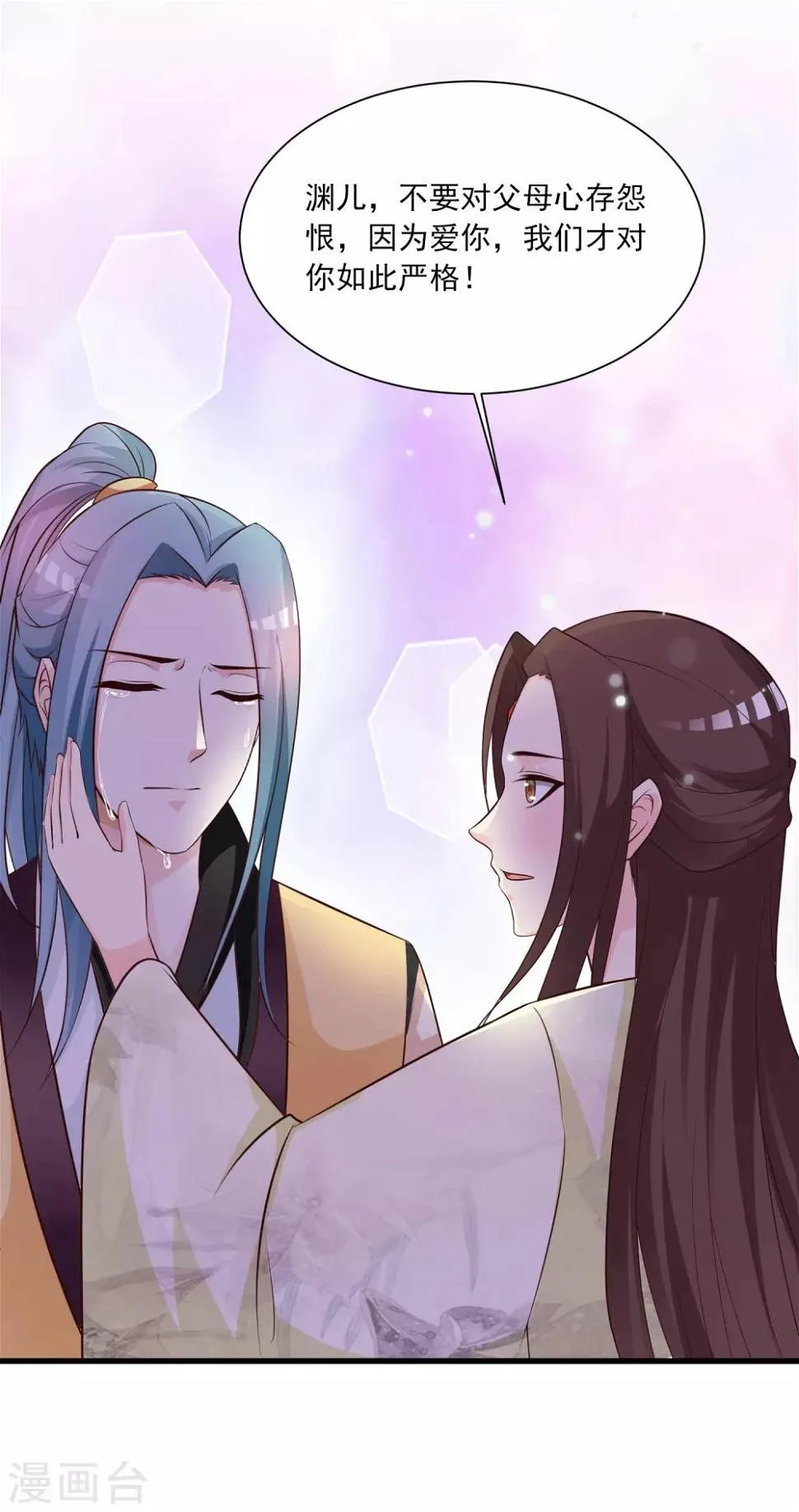 第85话 我的母后也来自现代？！ 第12页