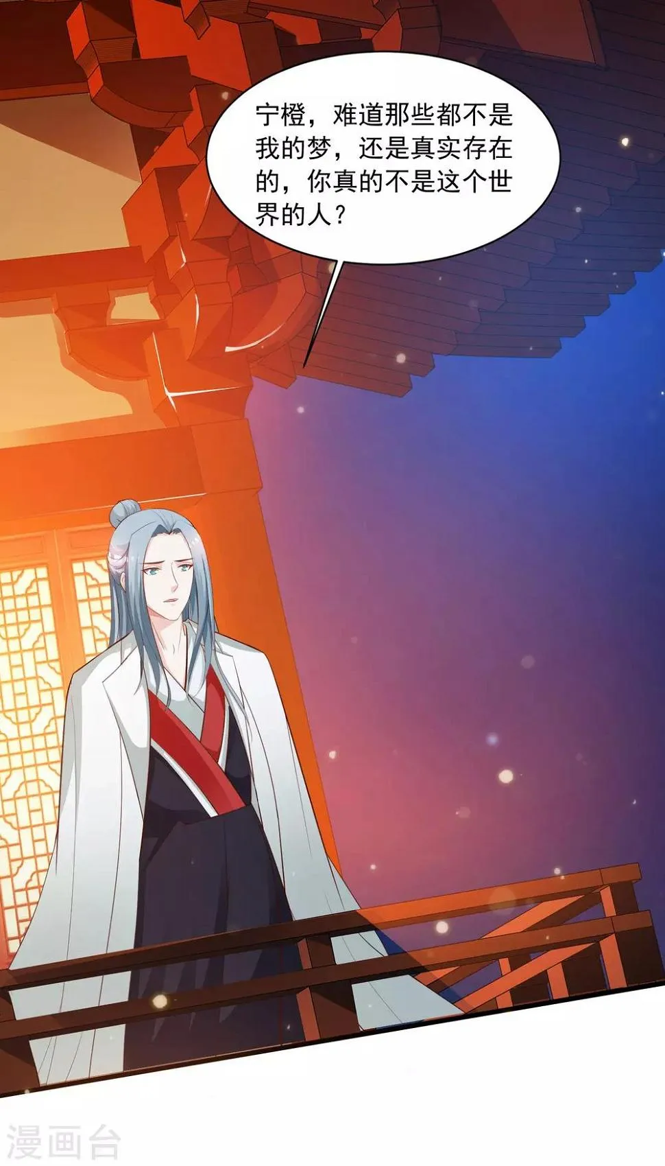 第85话 我的母后也来自现代？！ 第16页