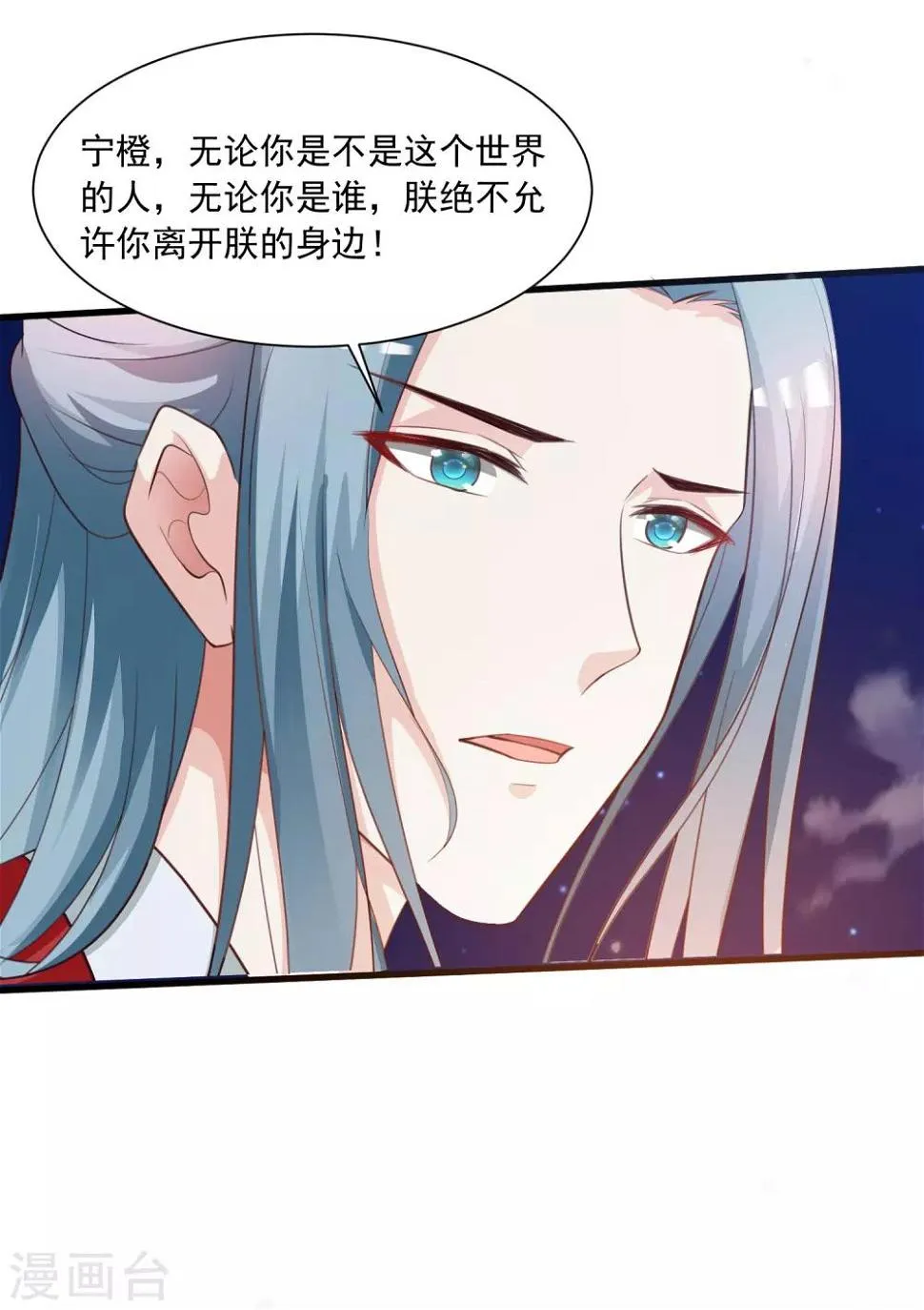 第85话 我的母后也来自现代？！ 第18页