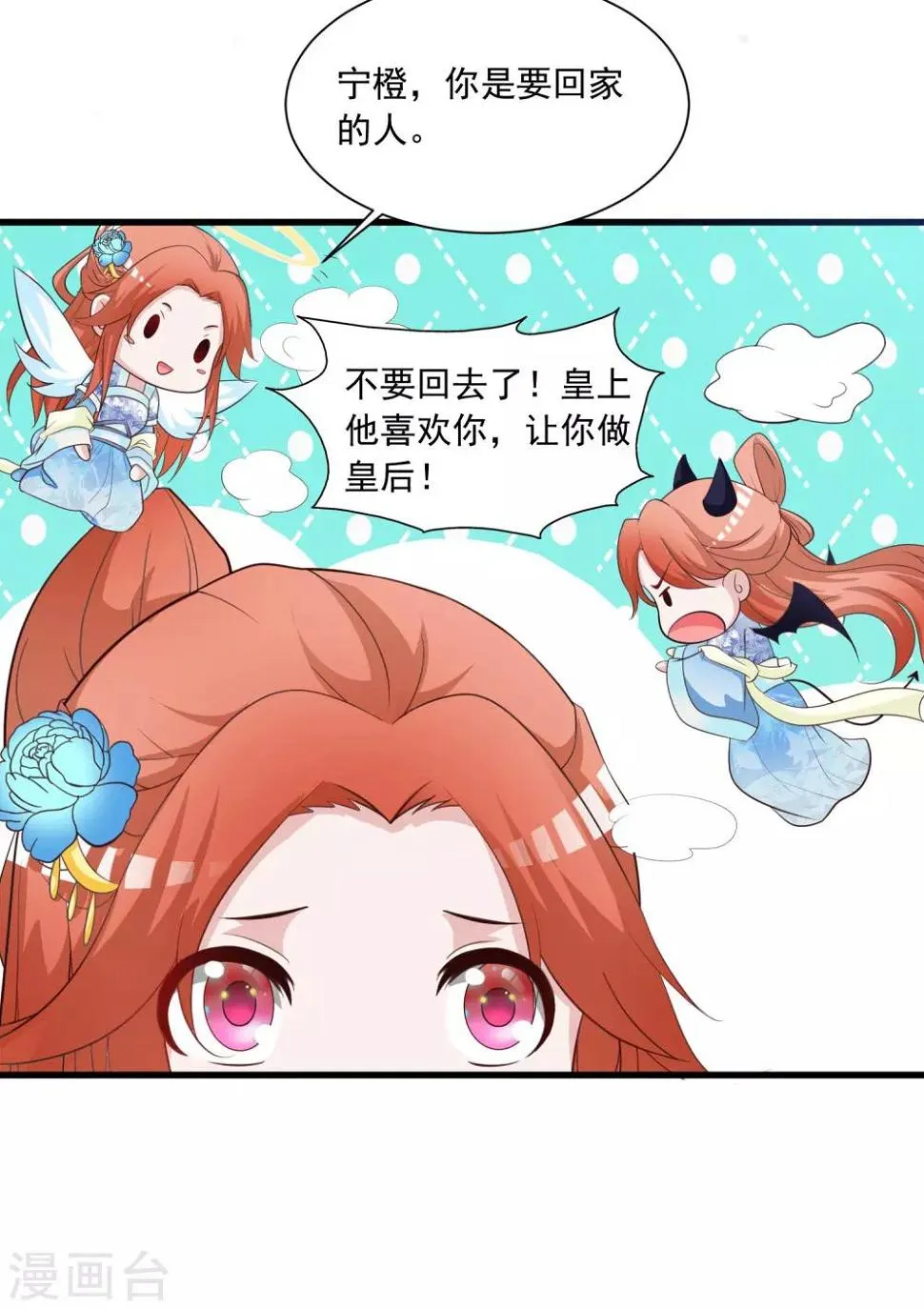 第85话 我的母后也来自现代？！ 第21页