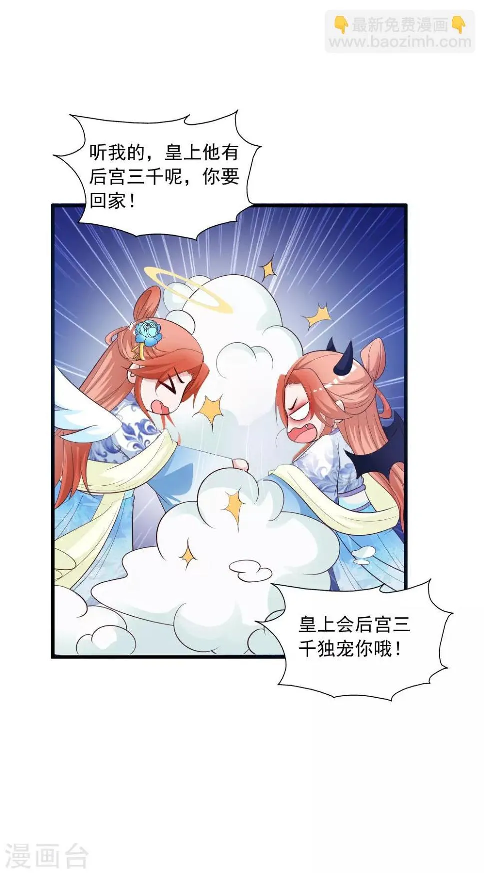 第85话 我的母后也来自现代？！ 第22页