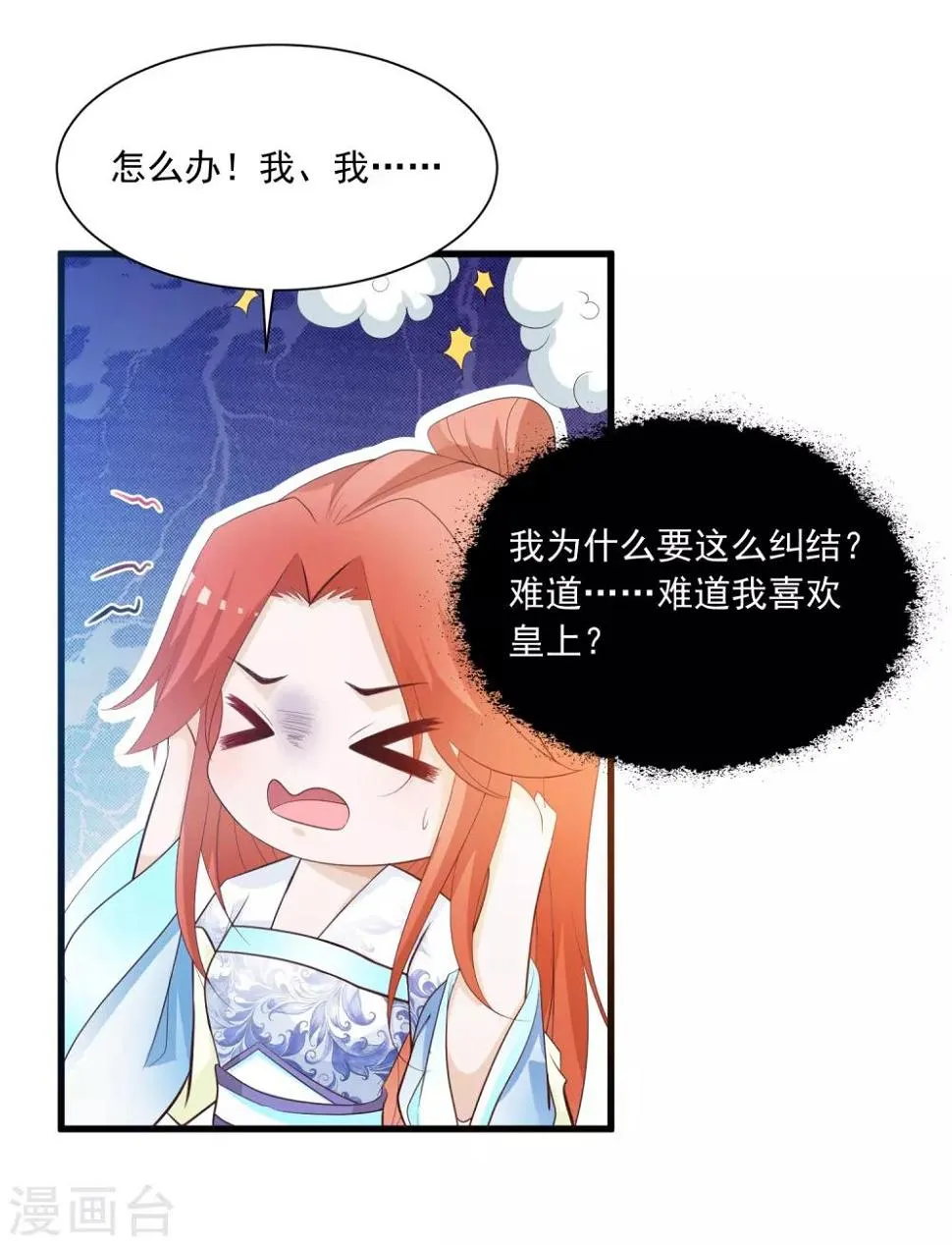 第85话 我的母后也来自现代？！ 第23页