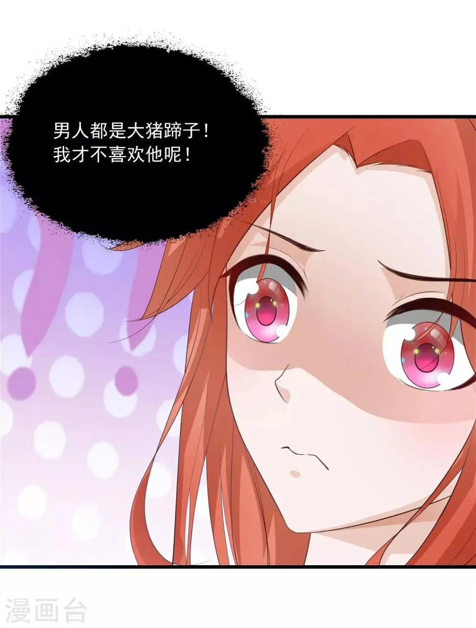 第85话 我的母后也来自现代？！ 第24页