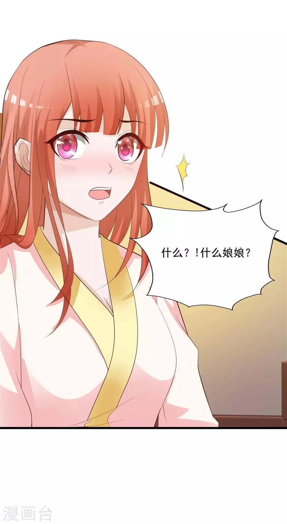 第85话 我的母后也来自现代？！ 第29页
