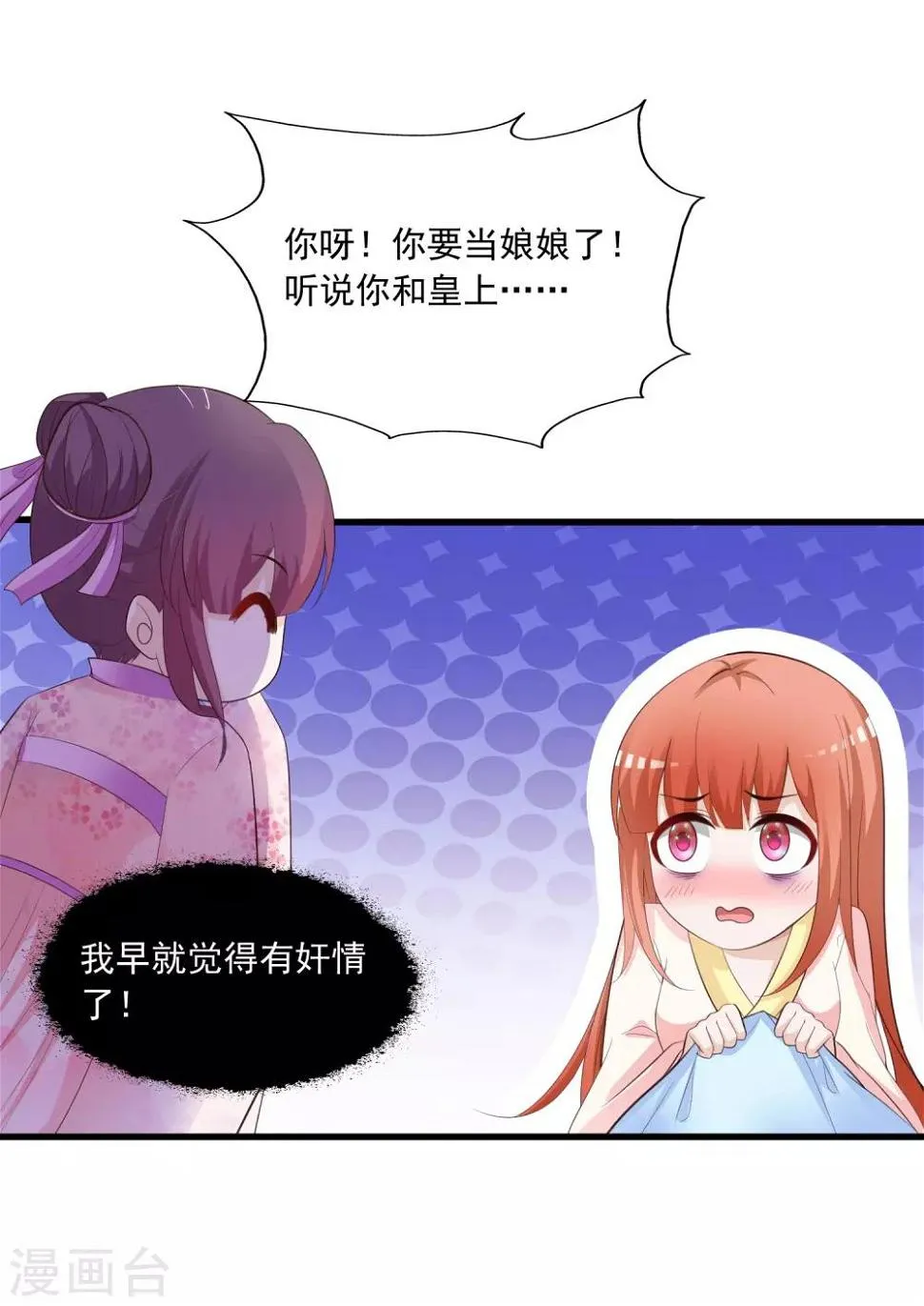 第85话 我的母后也来自现代？！ 第30页