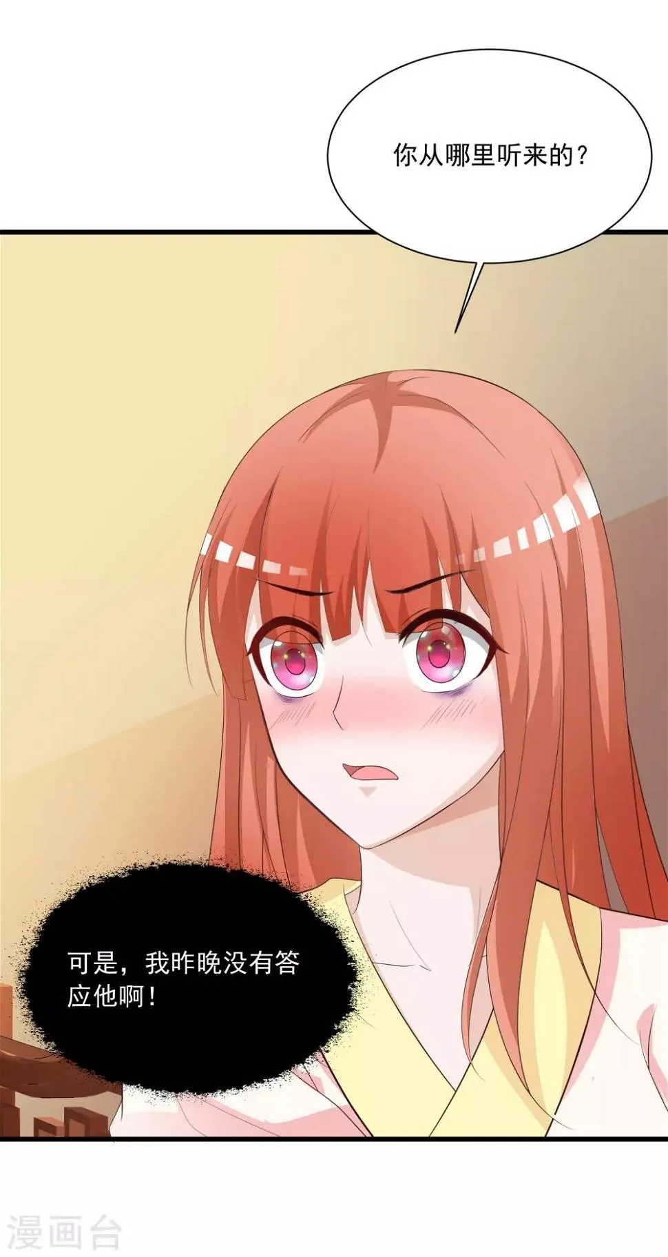 第85话 我的母后也来自现代？！ 第31页