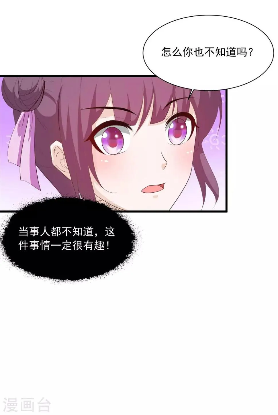 第85话 我的母后也来自现代？！ 第32页