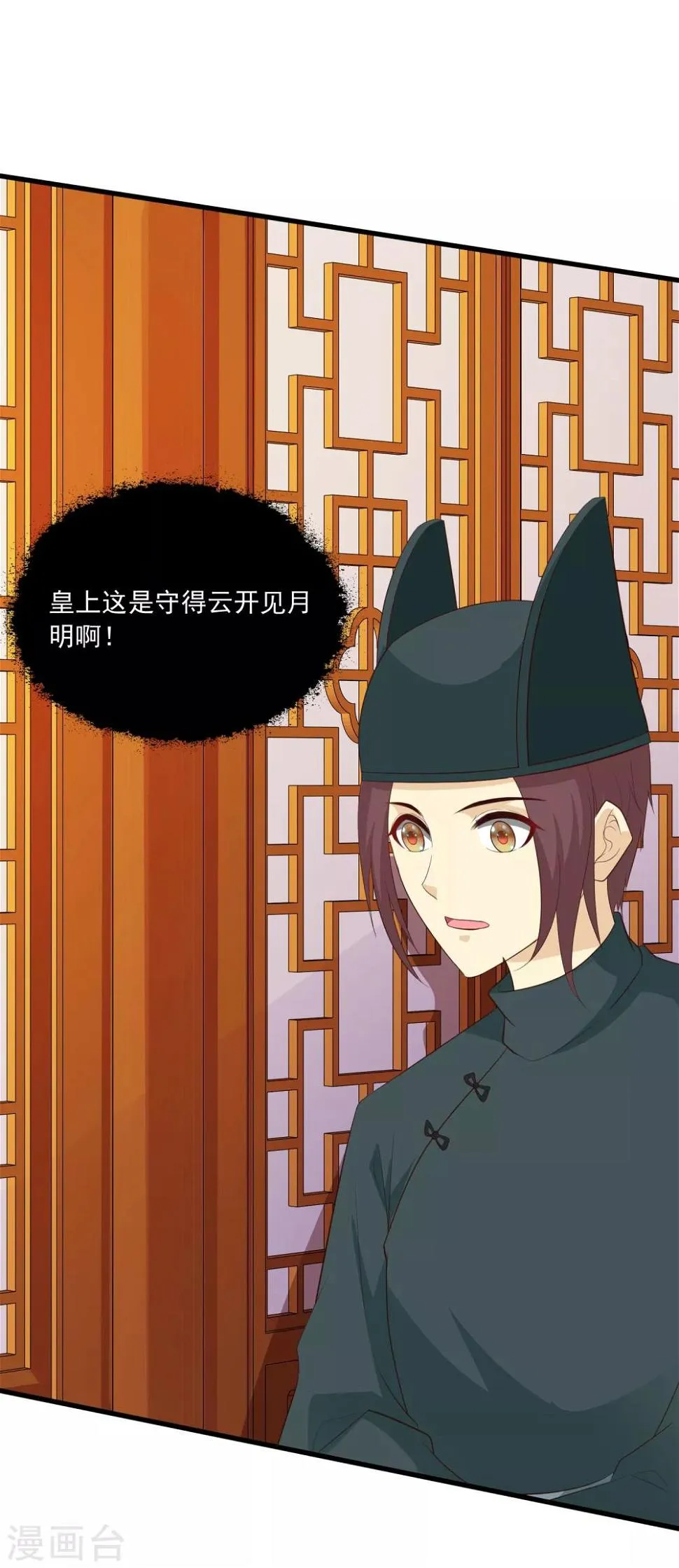 第85话 我的母后也来自现代？！ 第34页