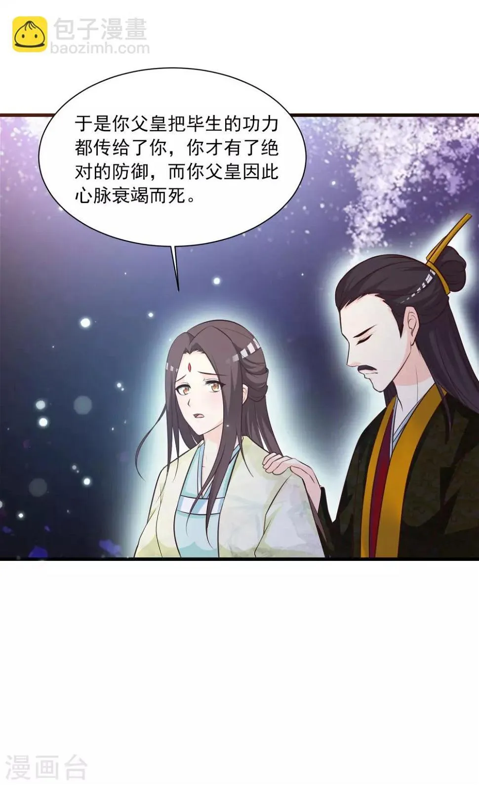 第86话 皇帝母后留下的东西…… 第10页
