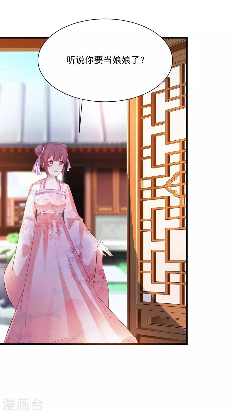 第86话 皇帝母后留下的东西…… 第28页