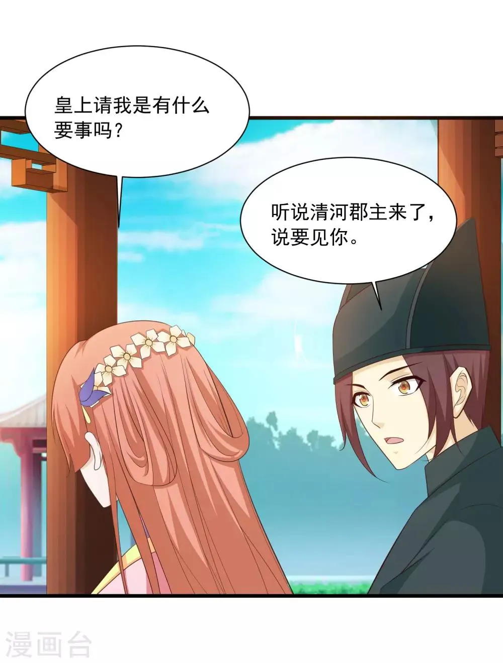 第87话 多么温柔的人啊 第35页