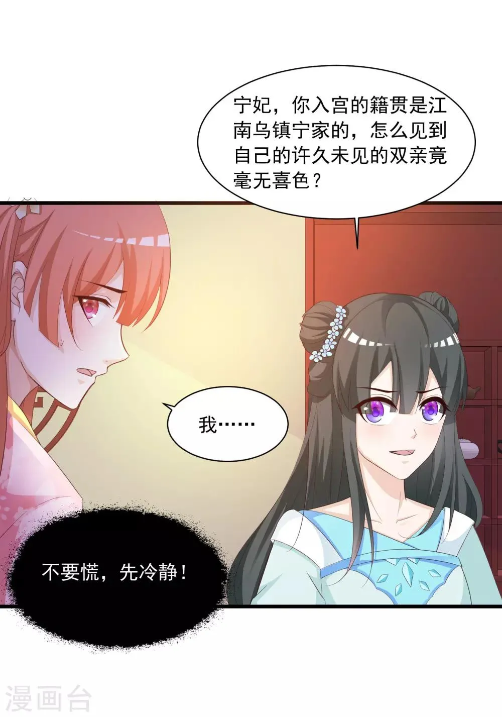 第88话 危机！宁橙的身份被揭穿！ 第18页