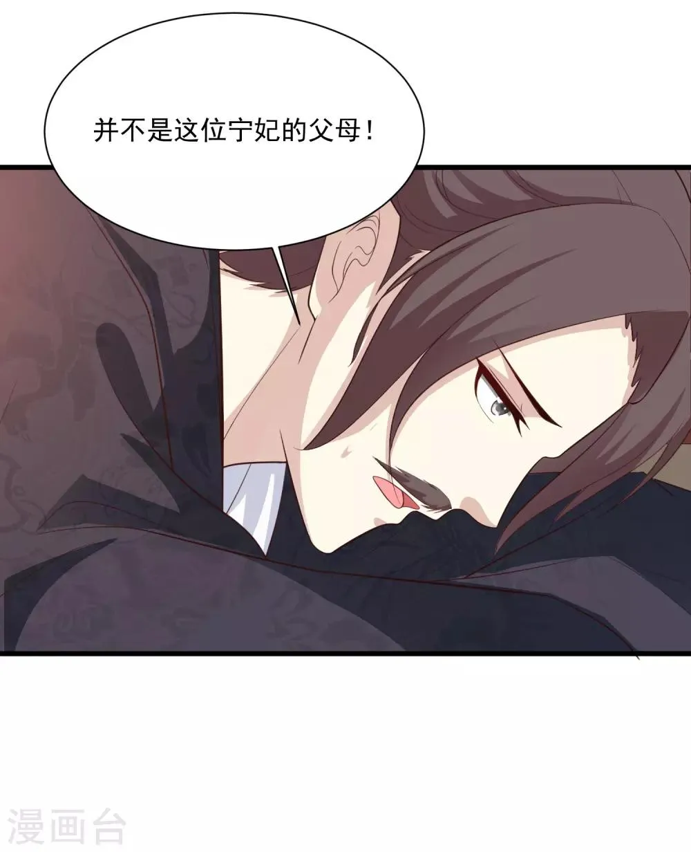 第88话 危机！宁橙的身份被揭穿！ 第24页