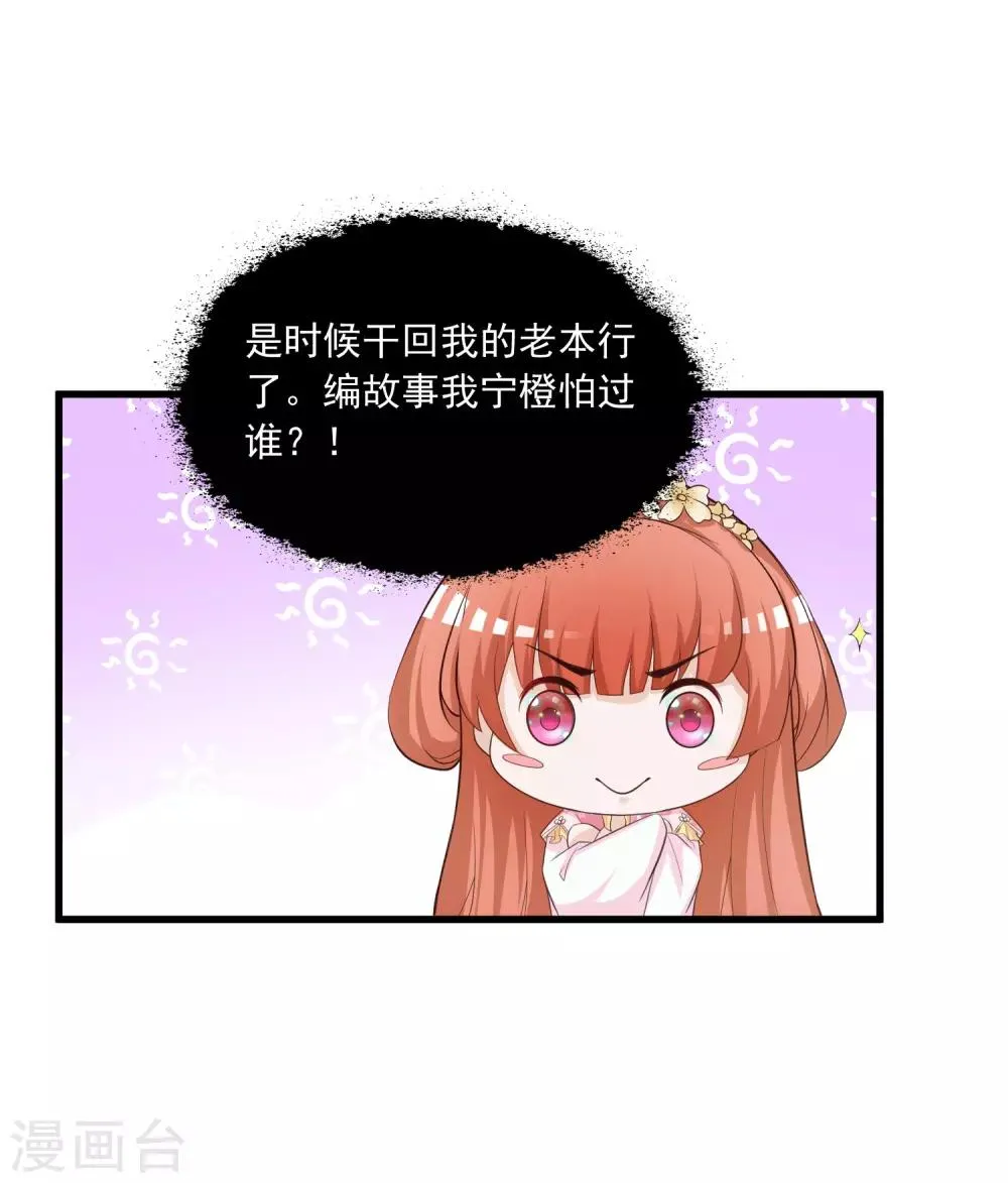 第89话 宁·一本正经的胡说八道·橙 第7页