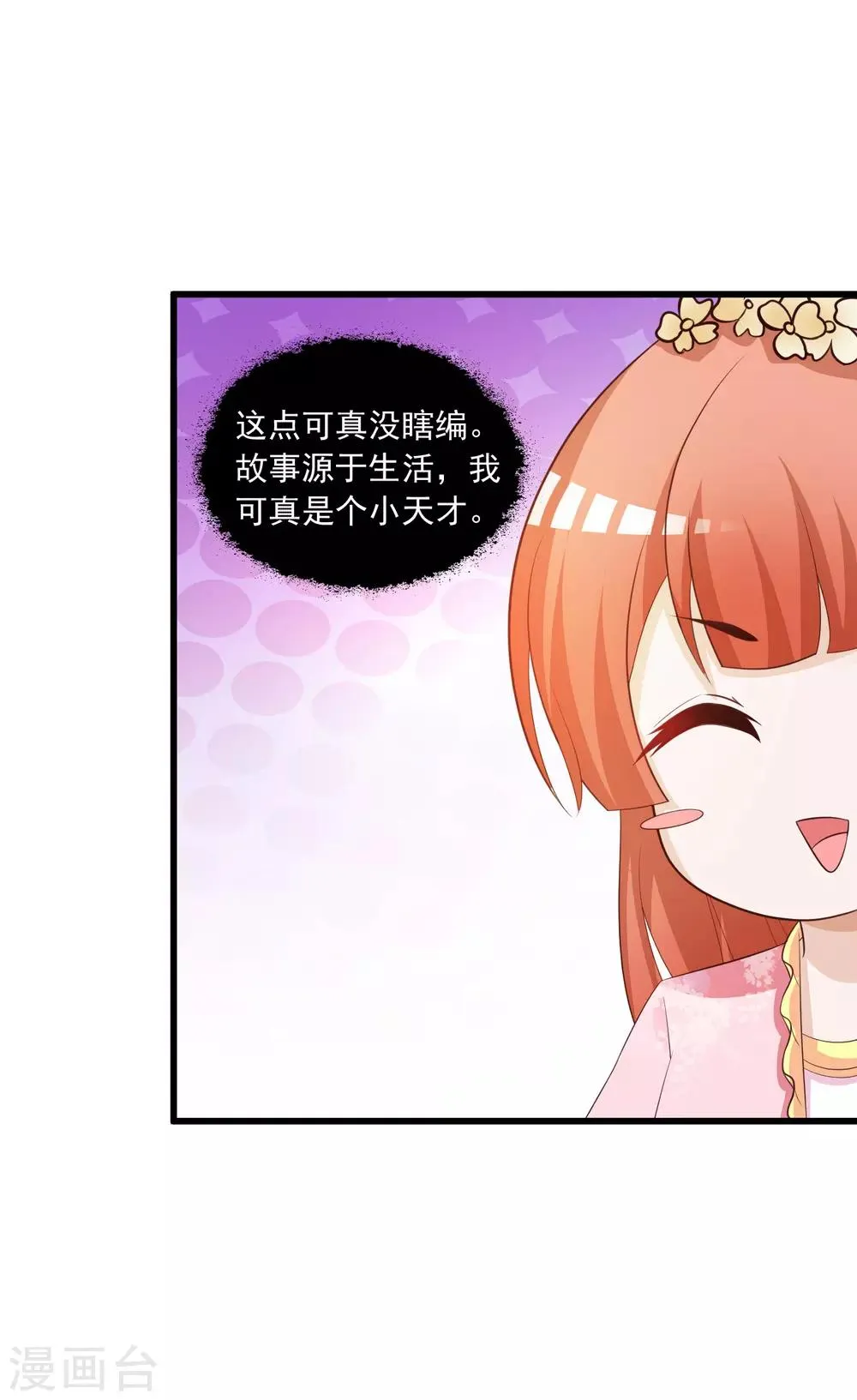 第89话 宁·一本正经的胡说八道·橙 第14页