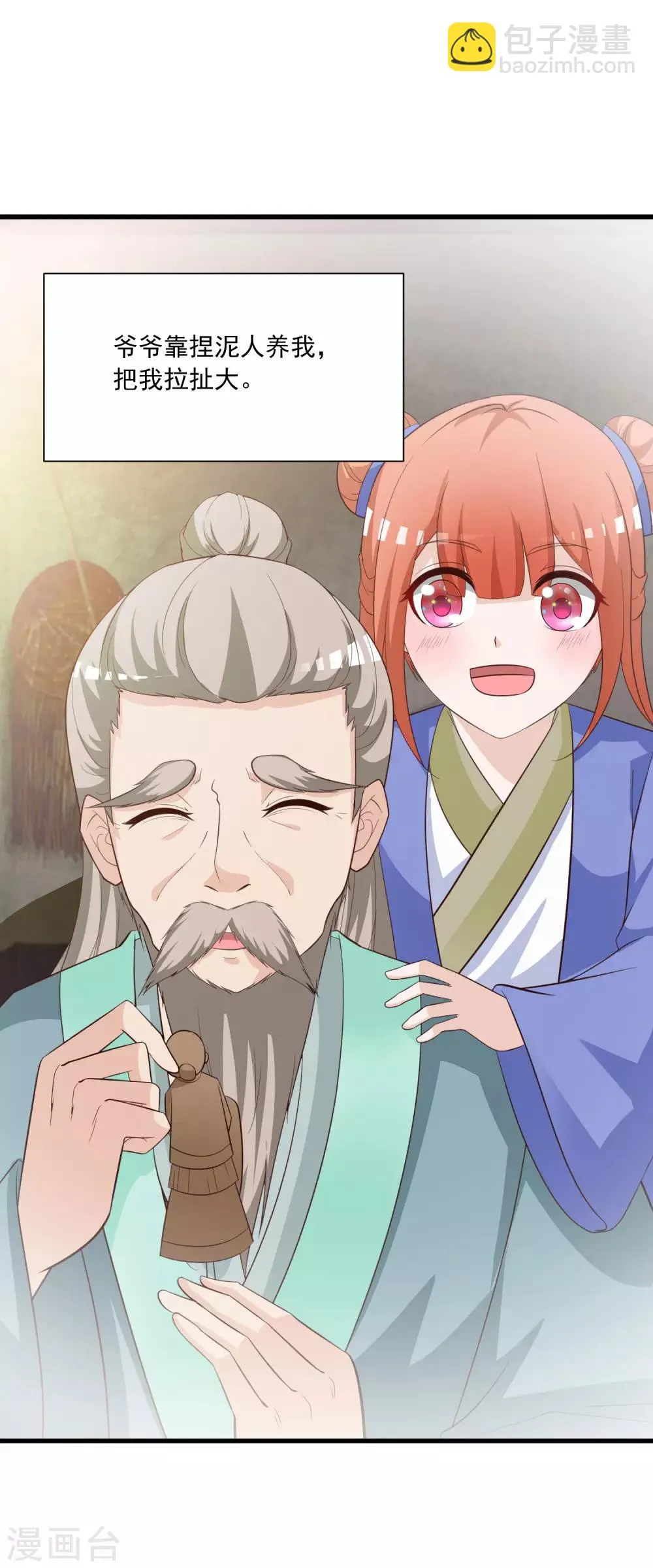 第91话 这个泥人让人惊呆了！ 第10页