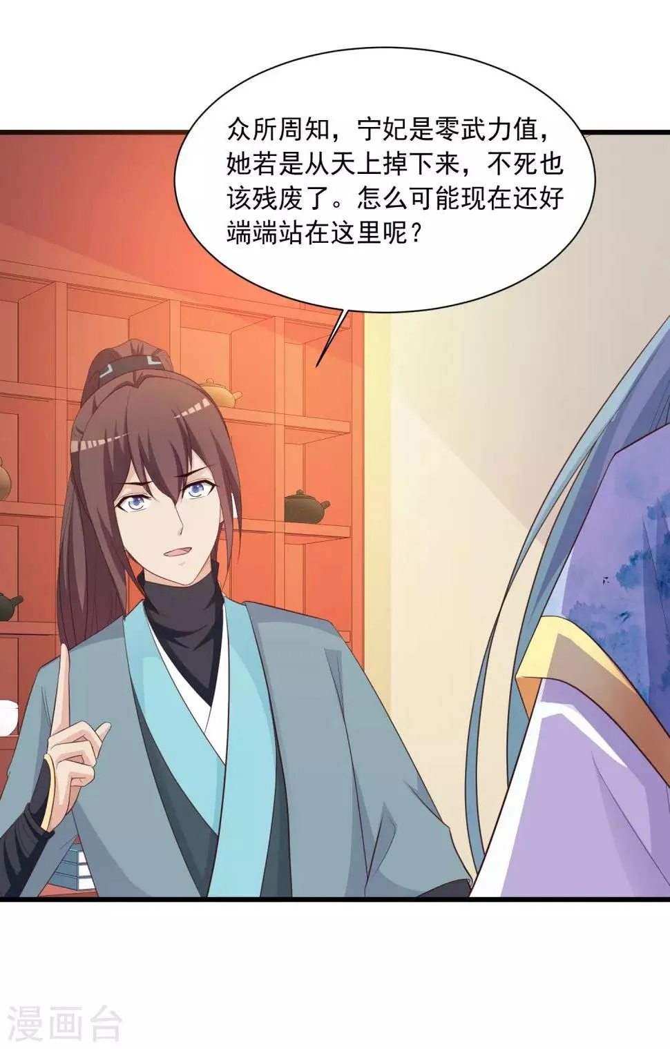 第91话 这个泥人让人惊呆了！ 第23页