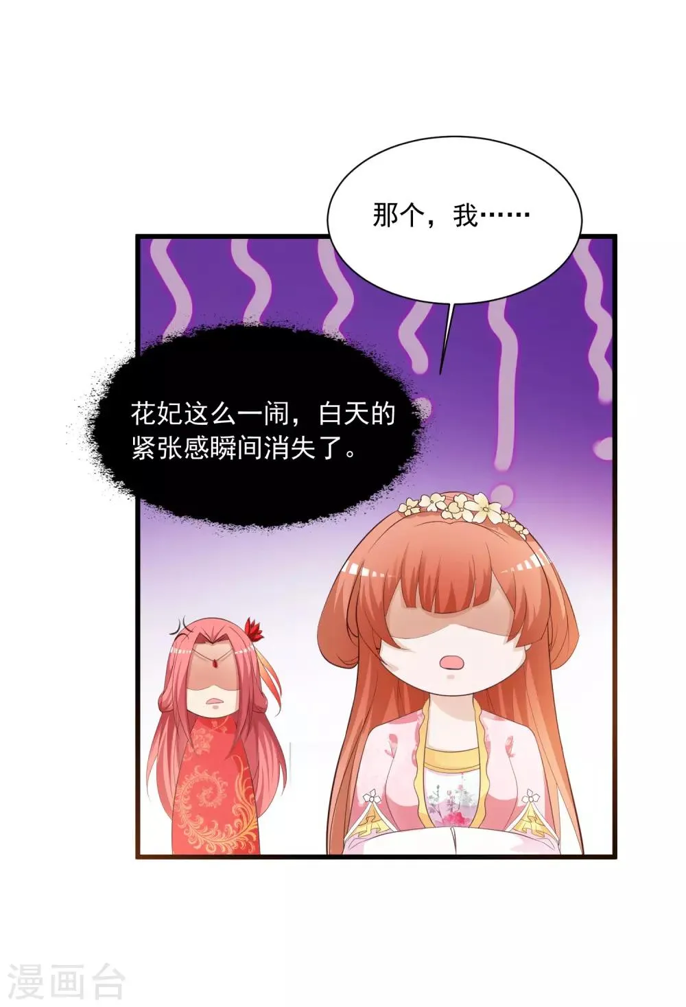 第91话 这个泥人让人惊呆了！ 第35页