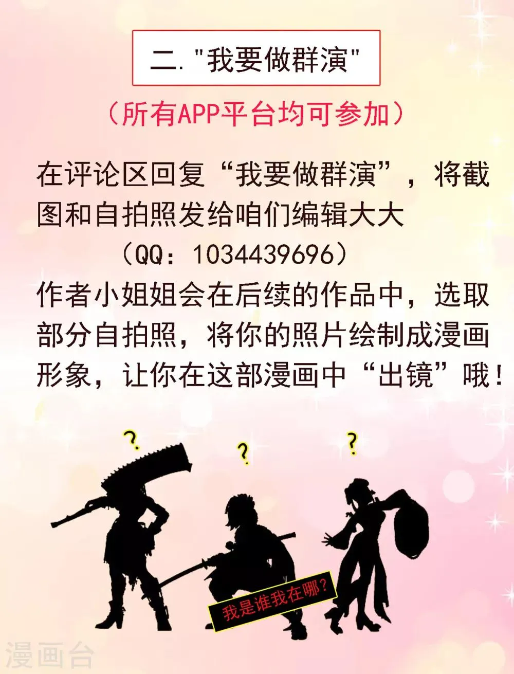 第91话 这个泥人让人惊呆了！ 第45页
