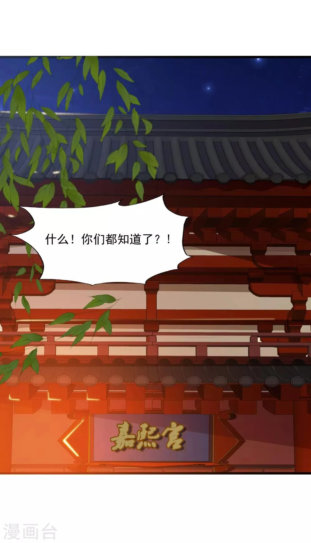 第92话 皇帝说的话 第2页