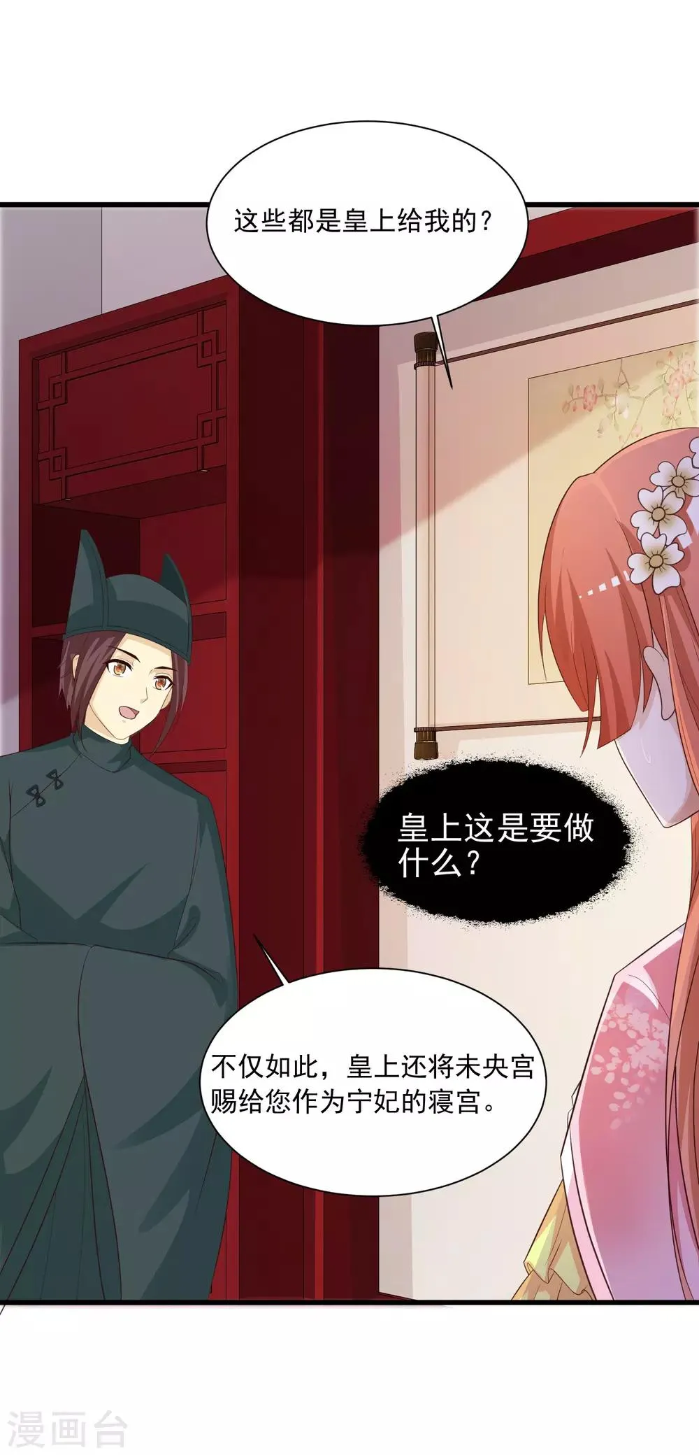第92话 皇帝说的话 第17页
