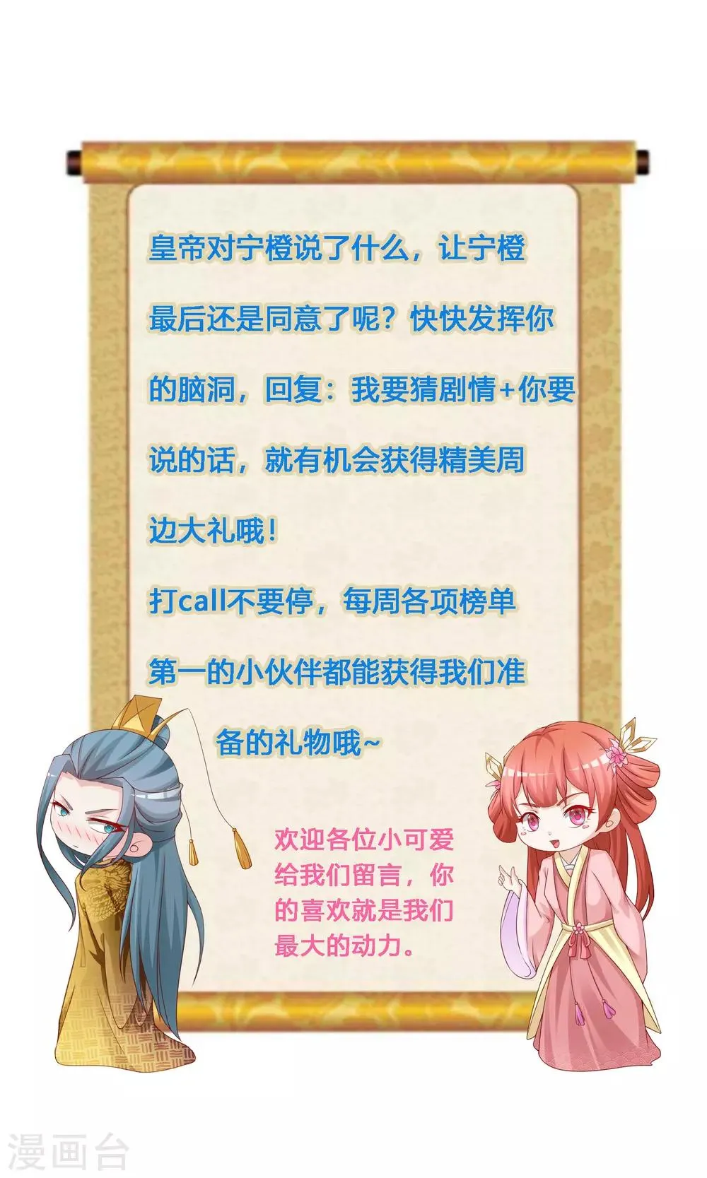 第92话 皇帝说的话 第36页