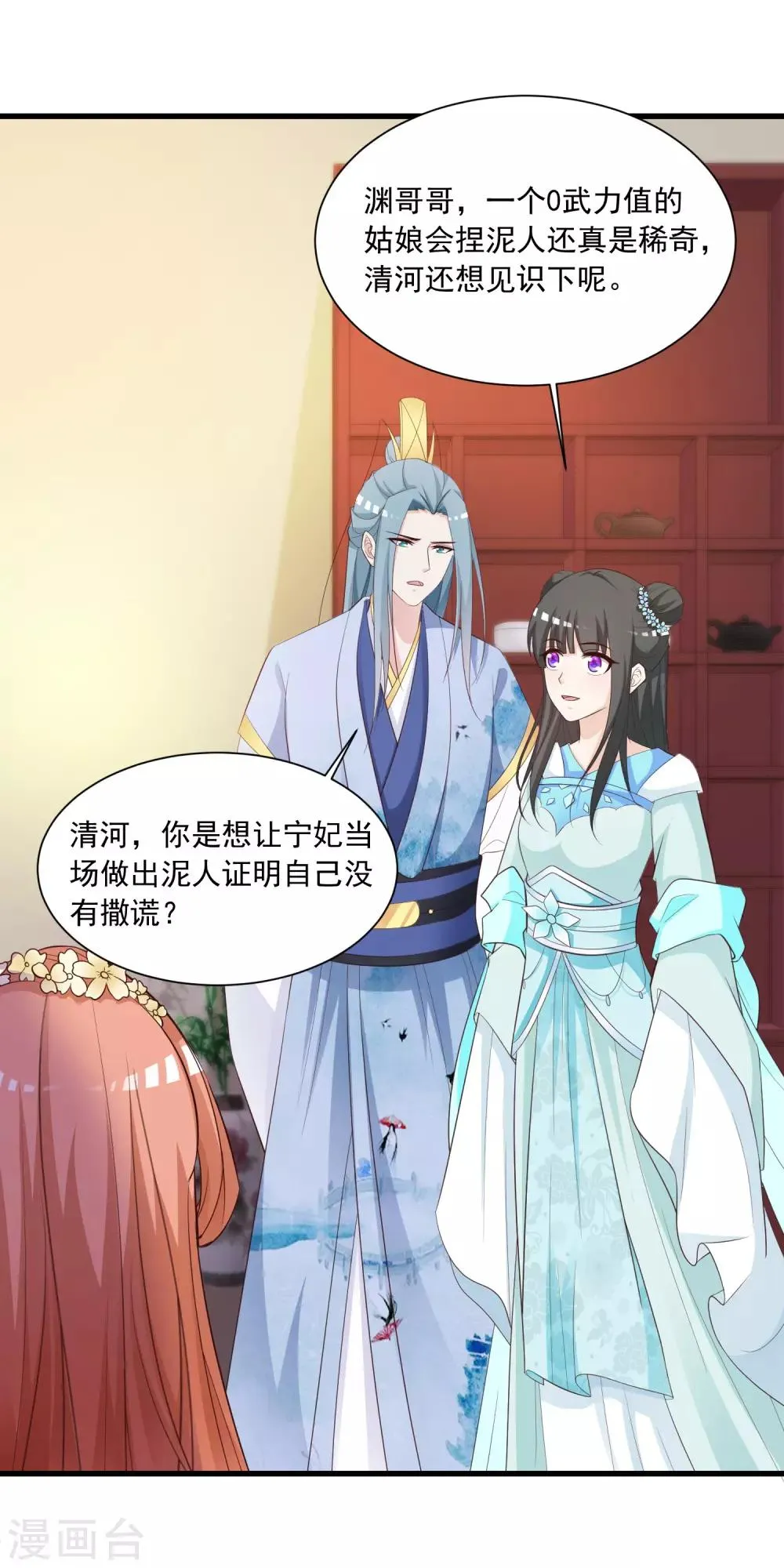 第93话 皇帝的深夜浪漫 第5页