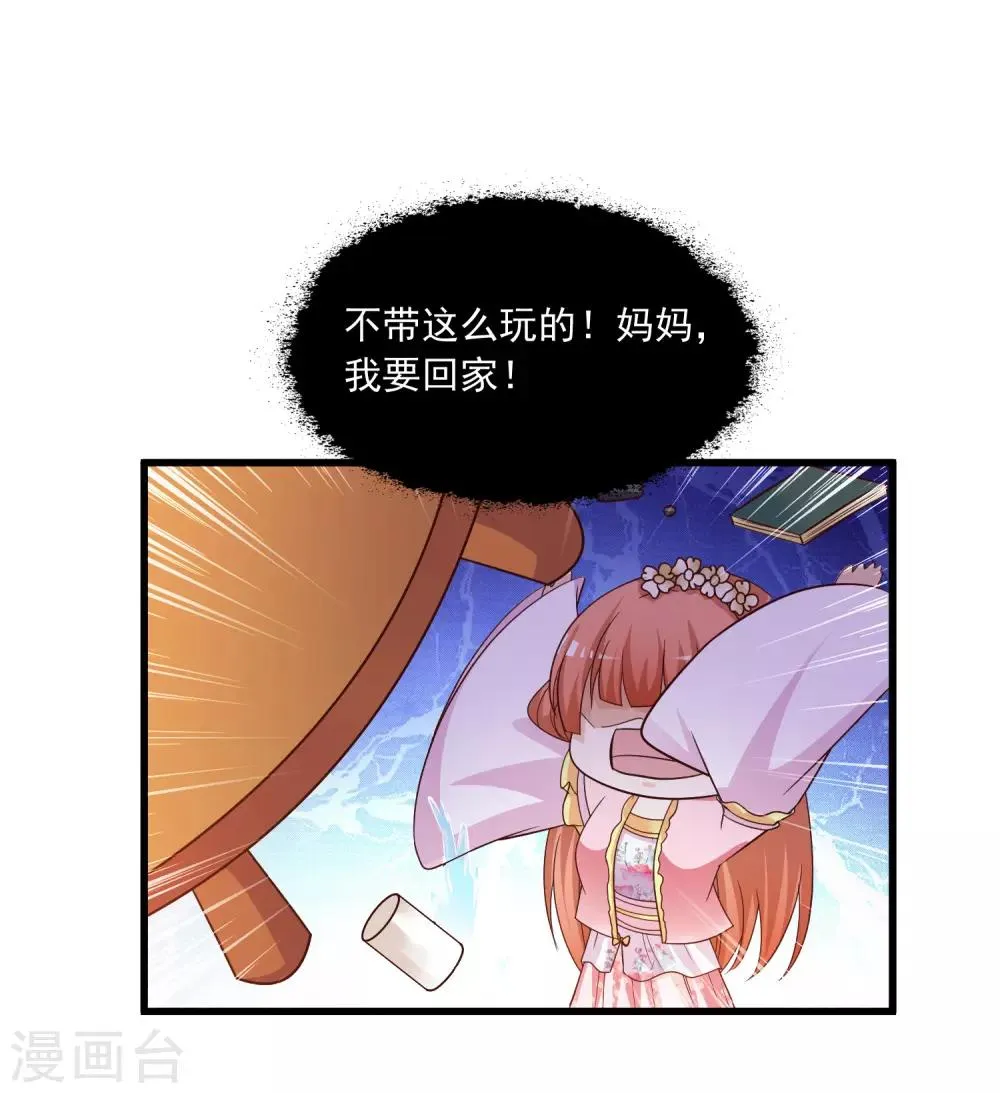 第93话 皇帝的深夜浪漫 第10页