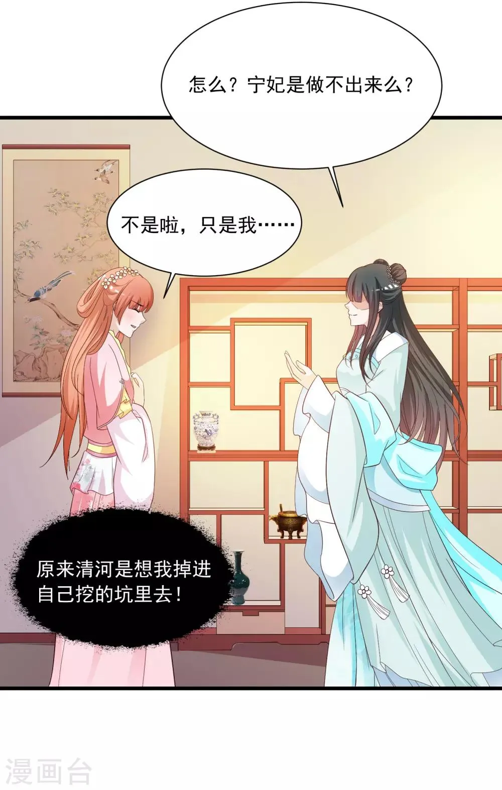 第93话 皇帝的深夜浪漫 第11页
