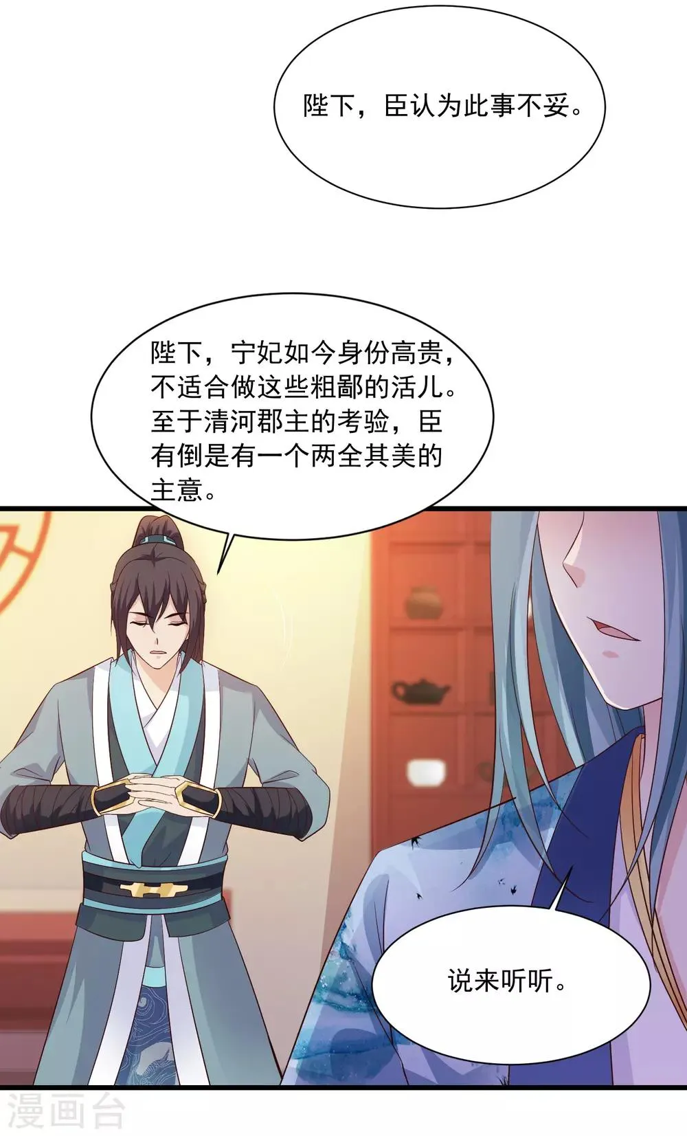 第93话 皇帝的深夜浪漫 第12页