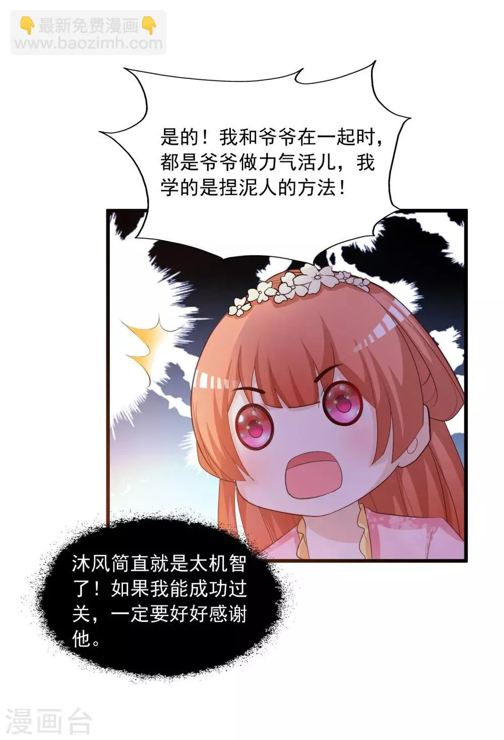 第93话 皇帝的深夜浪漫 第14页