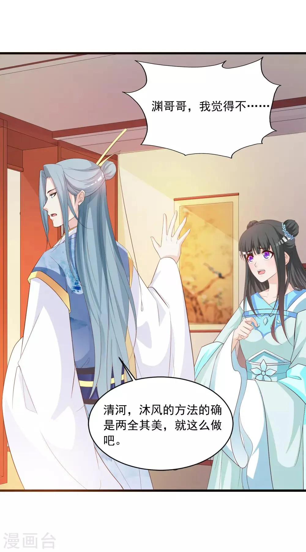 第93话 皇帝的深夜浪漫 第15页