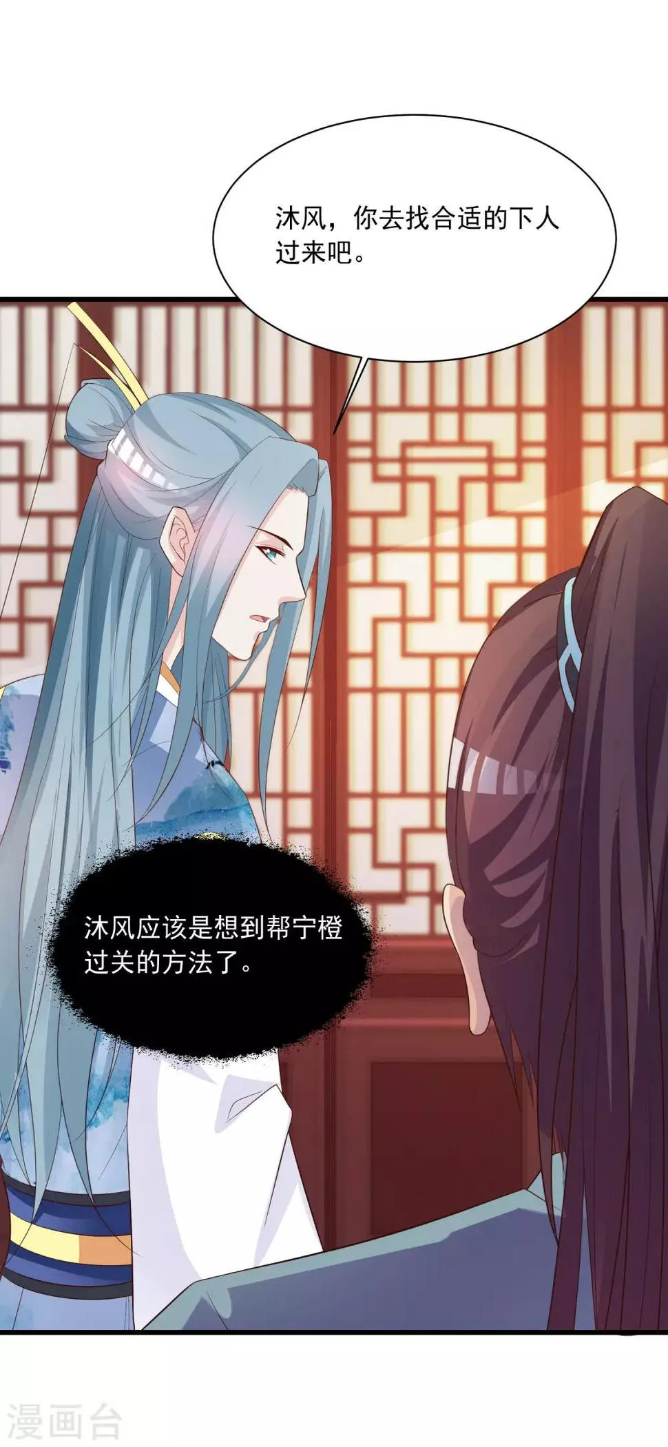 第93话 皇帝的深夜浪漫 第16页