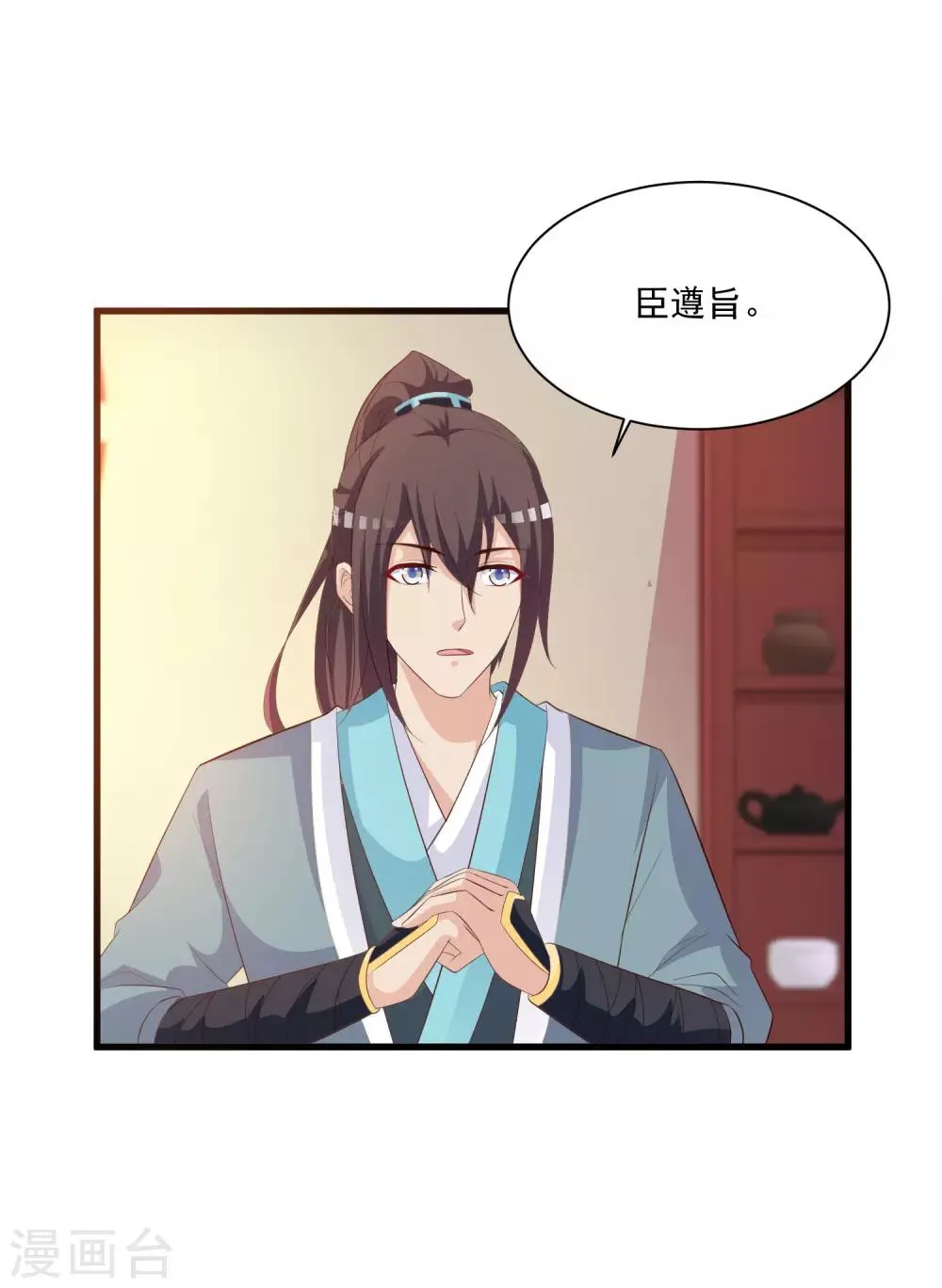 第93话 皇帝的深夜浪漫 第17页