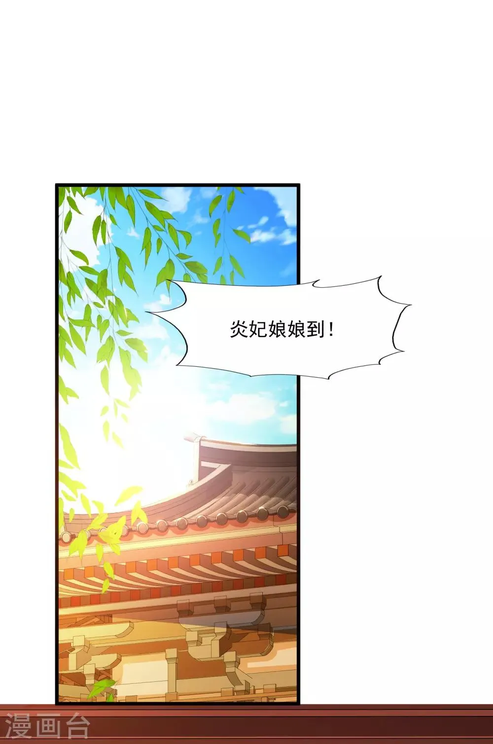 第93话 皇帝的深夜浪漫 第21页