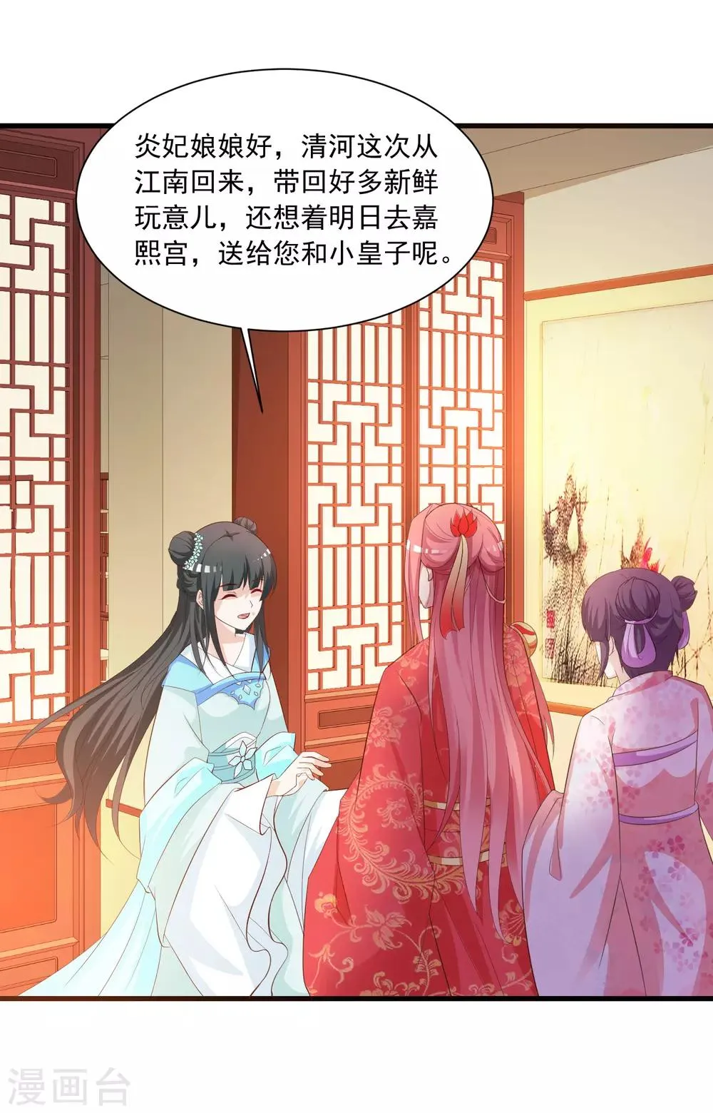第93话 皇帝的深夜浪漫 第23页